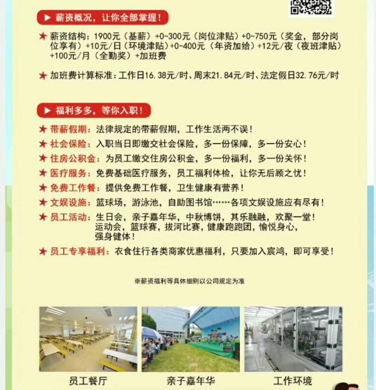 Title: 招聘启事，嵊州市灵烁领带厂诚邀普工加入我们的团队