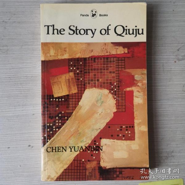 The Story of Guobo Tie